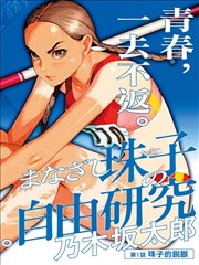 漫画改编作品夜行灯封面